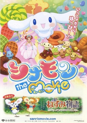 Cinnamon the Movie poster