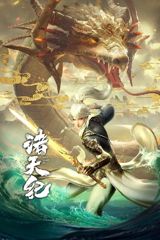 Zhu Tian Ji poster