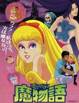 Itoshi no Betty Mamonogatari poster