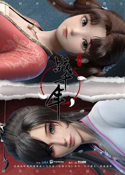 Zhan Qiannian poster