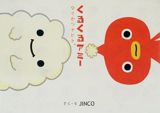 Kuru Kuru Army poster