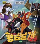 Hwang Geumnalgae 1.2.3. poster