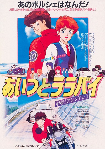 Aitsu to Lullaby poster