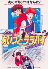 Aitsu to Lullaby poster