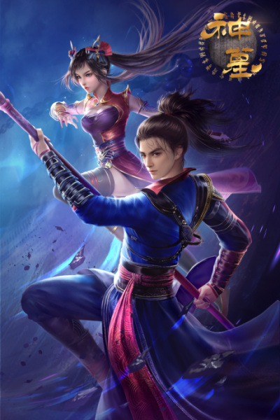 Shen Mu poster