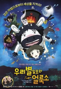 Uribyeol ilhowa ulrookso poster