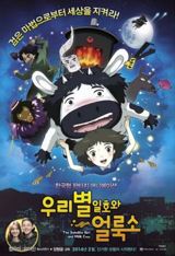 Uribyeol ilhowa ulrookso poster