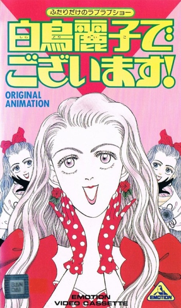 Shiratori Reiko de Gozaimasu! poster