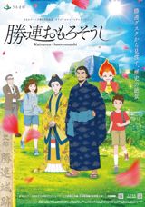 Katsuren Omoro Soushi poster