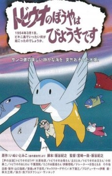 Tobiuo no Bouya wa Byouki Desu poster