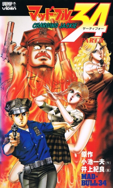 Mad Bull 34 poster