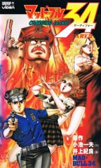 Mad Bull 34 poster