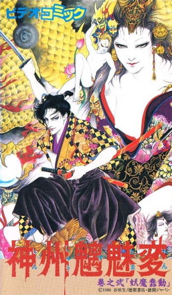 Shinshuu Sudama Hen poster