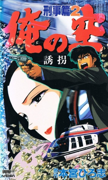 Ore no Sora: Keiji Hen poster