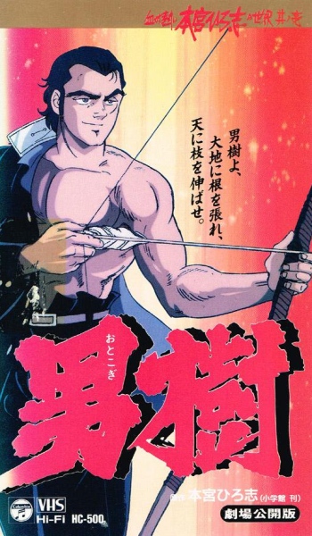 Otokogi poster