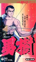 Otokogi poster