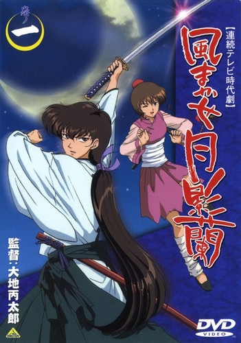 Kazemakase Tsukikage Ran poster