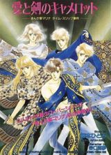 Ai to Ken no Camelot: Mangaka Marina Time Slip Jiken poster