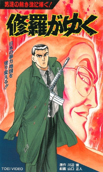 Shura ga Yuku poster