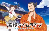 Ryuukyuu Timeline: Mirai Shoujo to Inishie no Ou poster