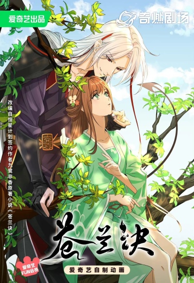 Cang Lan Jue poster