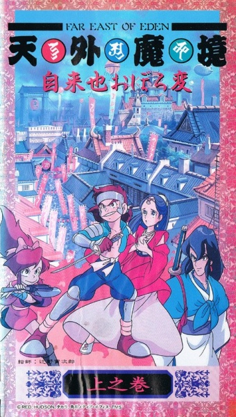 Tengai Makyou: Ziria Oboro Hen poster