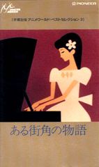 Aru Machi Kado no Monogatari poster