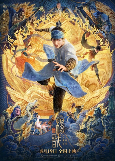 Xin Shen Bang: Yang Jian poster