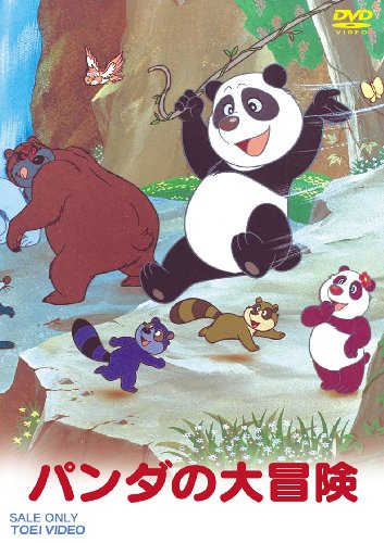 Panda no Daibouken poster