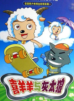 Xi Yang Yang Yu Hui Tai Lang poster