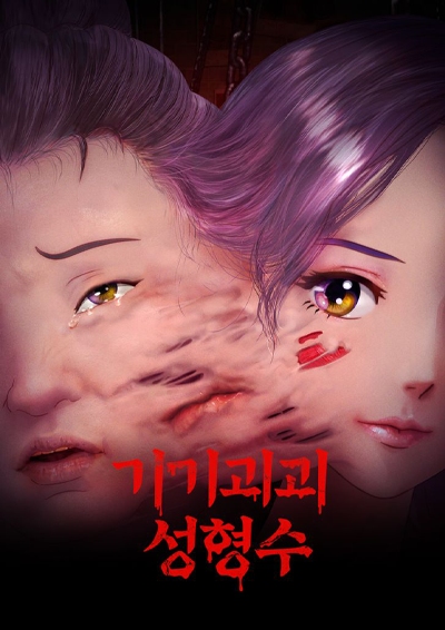Gigigoegoe Sunghyungsoo poster