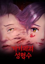Gigigoegoe Sunghyungsoo poster