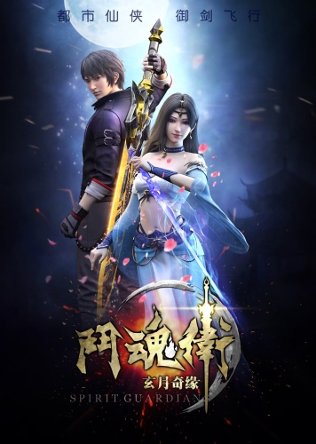 Dou Hun Wei: Xuan Yue Qiyuan poster