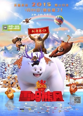 Xiong Chumo: Xue Ling Xiong Feng poster
