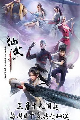 Xian Wu Chuan poster