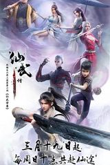 Xian Wu Chuan poster