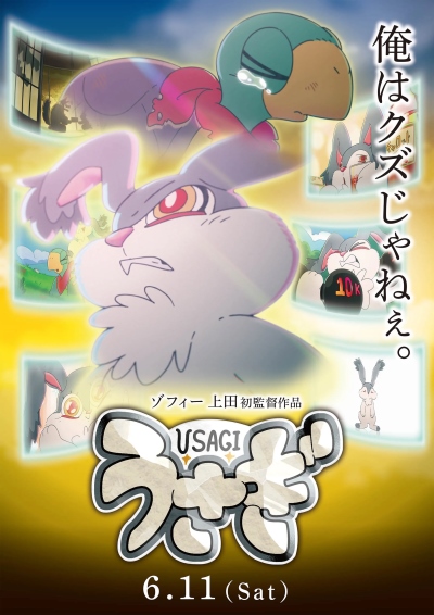 Usagi (2022) poster