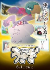 Usagi (2022) poster