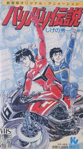 Baribari Densetsu poster