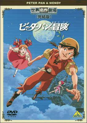 Sekai Meisaku Gekijou Kanketsu Ban: Peter Pan no Bouken poster