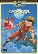 Sekai Meisaku Gekijou Kanketsu Ban: Peter Pan no Bouken poster
