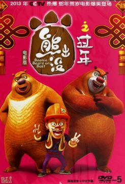 Xiong Chumo: Guonian poster