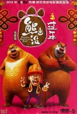 Xiong Chumo: Guonian poster