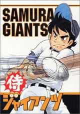 Samurai Giants poster
