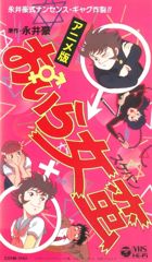 Oira Sukeban poster