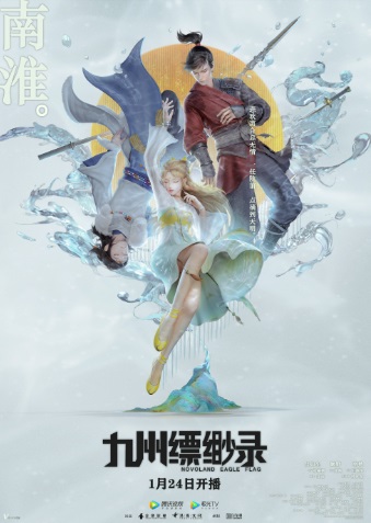 Jiuzhou Piaomiao Lu poster