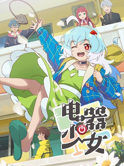 Dian Qi Shao Nu poster