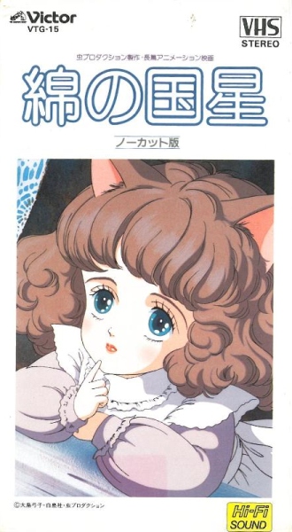 Wata no Kuni Hoshi poster
