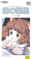 Wata no Kuni Hoshi poster