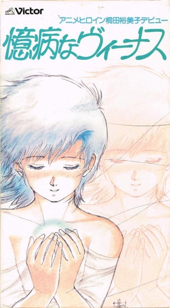 Yumiko Kirita in Venus poster